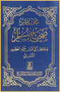 Arabic: Mukhtasar Sahih Muslim (Pocket Size)